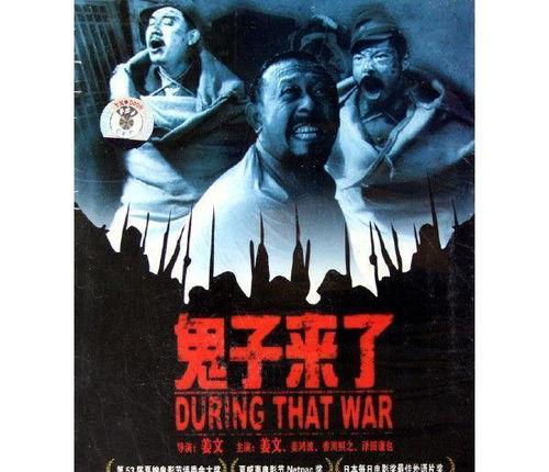 鬼子来了电影在线观看,揭秘抗战时期一段惊心动魄的生死较量 第2张 鬼子来了电影在线观看,揭秘抗战时期一段惊心动魄的生死较量 第2张