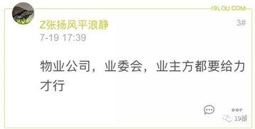 杭州物业最新爆料,揭秘小区管理背后的真相 第2张 杭州物业最新爆料,揭秘小区管理背后的真相 第2张